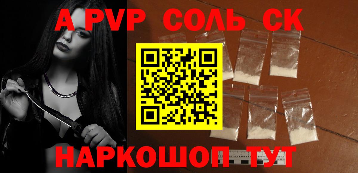 Alfa_PVP крисы CK  Alfa_PVP кристаллы  A-PVP Crystall  закладки  Уссурийск  Вход с VPN 