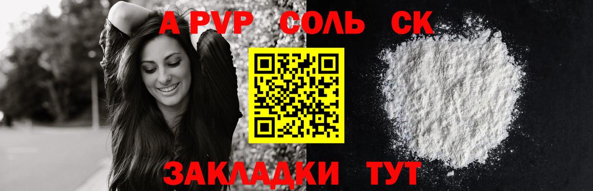 Alpha-PVP крисы CK Уссурийск