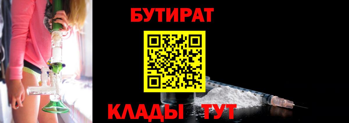 Уссурийск  БУТИРАТ 1.4BDO  Вход с VPN 