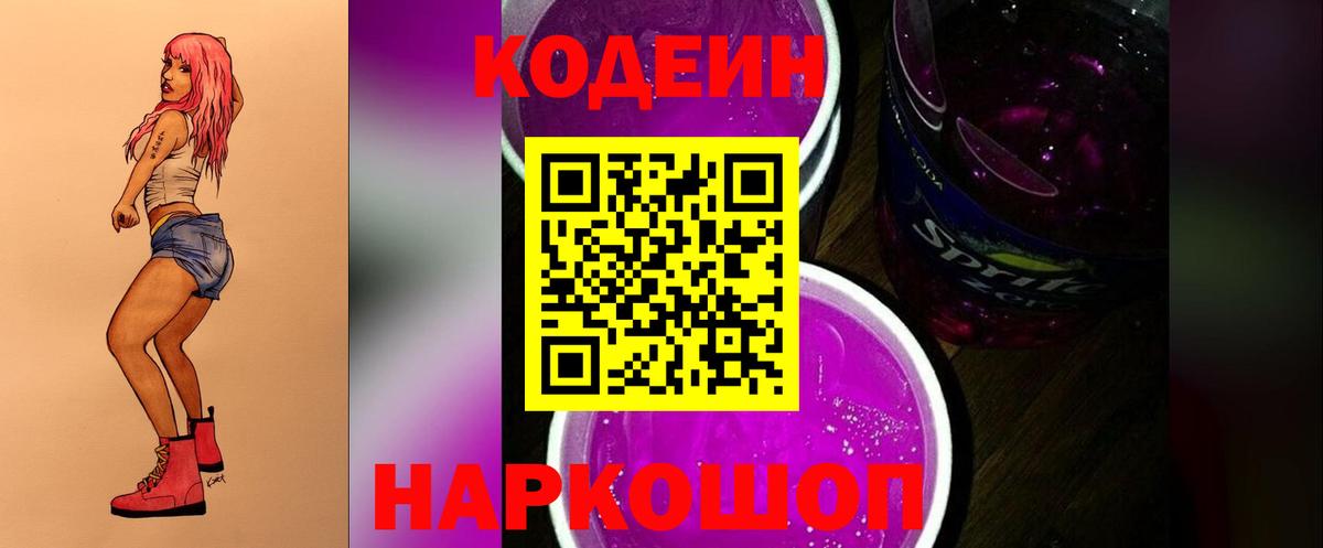 Кодеин напиток Lean (лин)  Кодеиновый сироп Lean напиток Lean (лин)  Вход с VPN  Уссурийск 