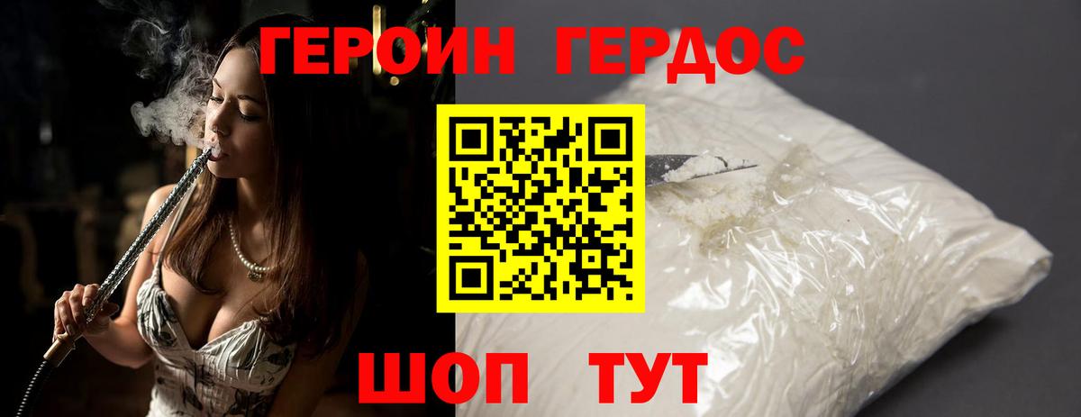 Героин хмурый Уссурийск