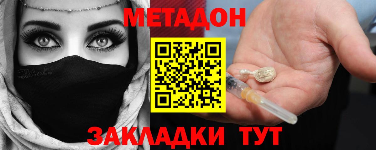 Уссурийск  МЕТАДОН methadone  Вход с VPN  МЕТАДОН VHQ 