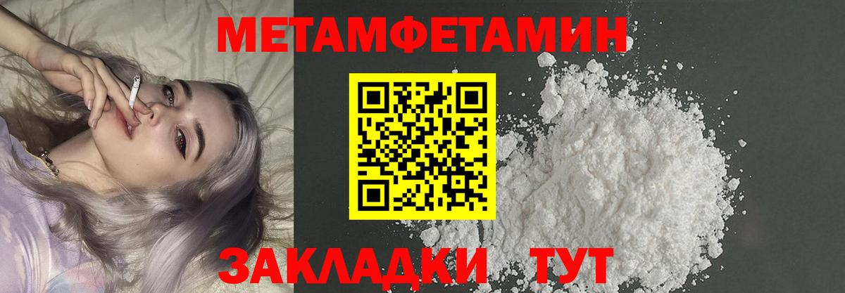 МЕТАМФЕТАМИН кристалл Уссурийск