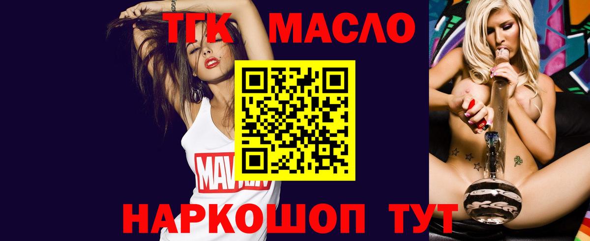 ТГК концентрат  ТГК гашишное масло  Вход с VPN  Уссурийск 